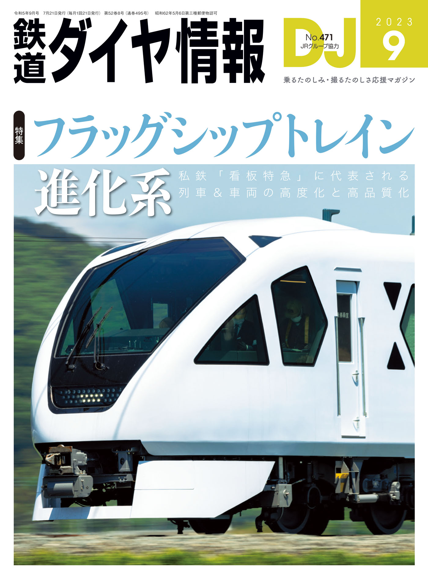 JR九州 ふたつ星4047車内イメージ 水戸岡鋭治 直筆サイン画 