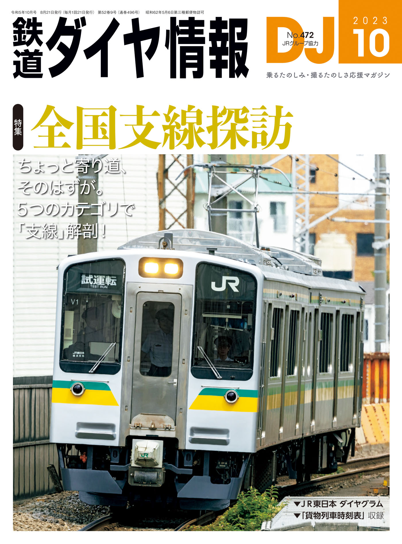 JR相模線 橋本駅 ホーム4番線時刻表 2010年 - 大阪府のその他