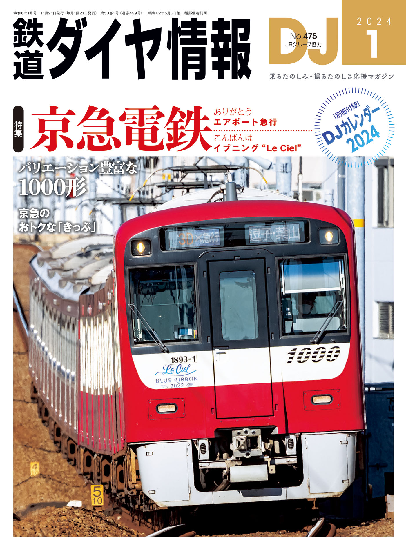 東武鉄道 スペーシアX、SL大樹「ふたら」、乗車特典 - 鉄道