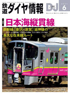 鉄道ダイヤ情報2024年6月号 - 鉄道ダイヤ情報編集部 - 雑誌・無料試し読みなら、電子書籍・コミックストア ブックライブ