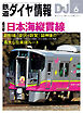 鉄道ダイヤ情報2024年6月号