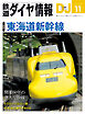 鉄道ダイヤ情報2024年11月号