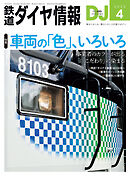 鉄道ダイヤ情報2025年4月号