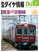 鉄道ダイヤ情報2025年7月号