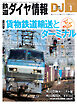 鉄道ダイヤ情報2026年1月号