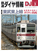 鉄道ダイヤ情報2026年3月号