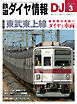 鉄道ダイヤ情報2026年3月号