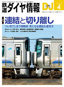 鉄道ダイヤ情報2026年4月号