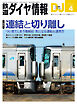 鉄道ダイヤ情報2026年4月号