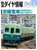 鉄道ダイヤ情報2026年6月号