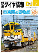 鉄道ダイヤ情報2026年7月号