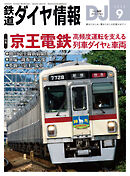 鉄道ダイヤ情報2026年9月号