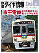 鉄道ダイヤ情報2026年9月号