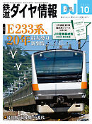 鉄道ダイヤ情報2026年10月号