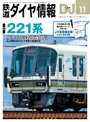 鉄道ダイヤ情報2026年11月号