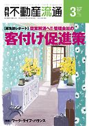 月刊不動産流通 2016年 3月号