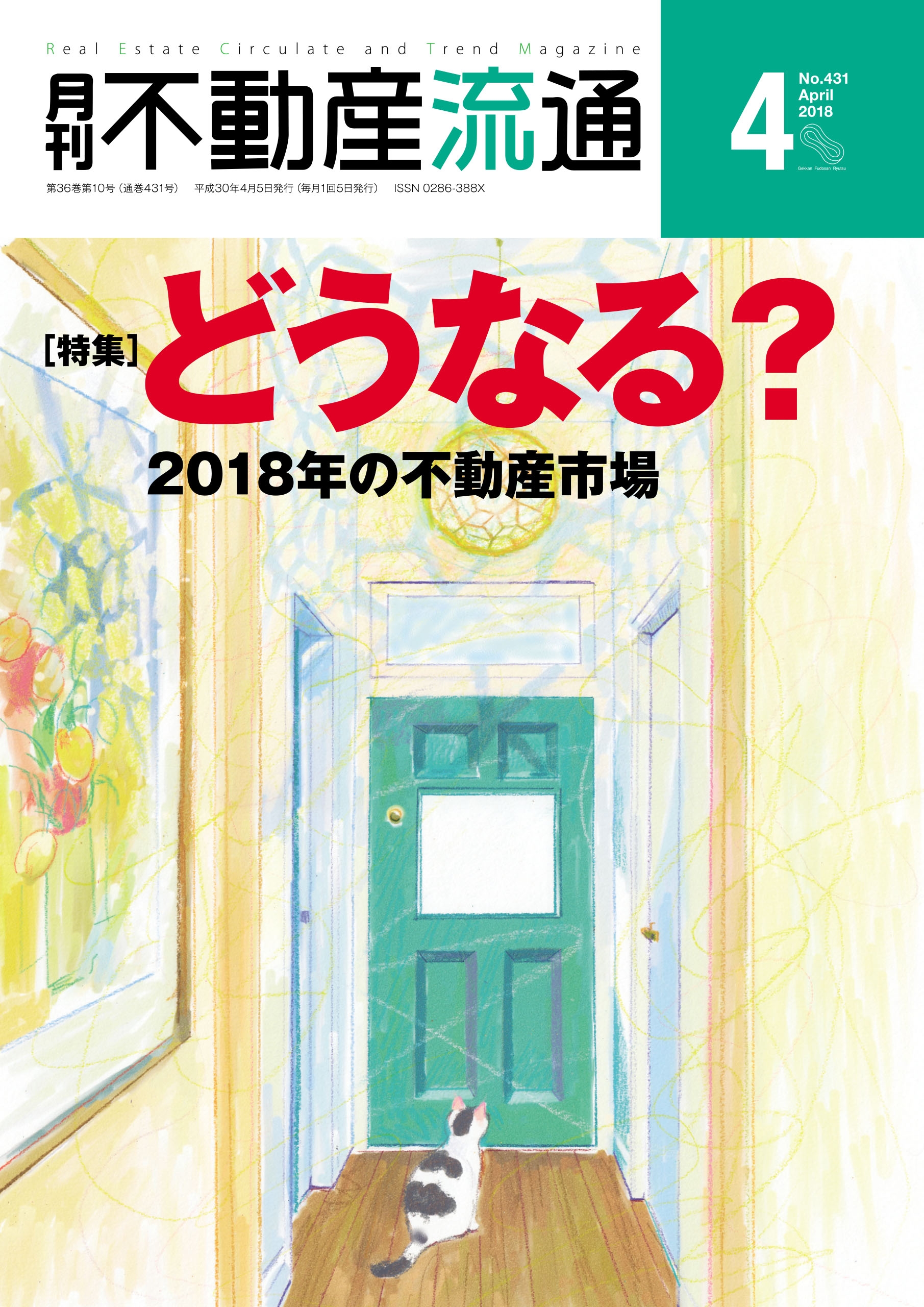 月刊不動産流通 2018年 4月号 - 不動産流通研究所 - 雑誌・無料試し読みなら、電子書籍・コミックストア ブックライブ