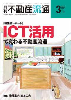 月刊不動産流通 2020年 3月号