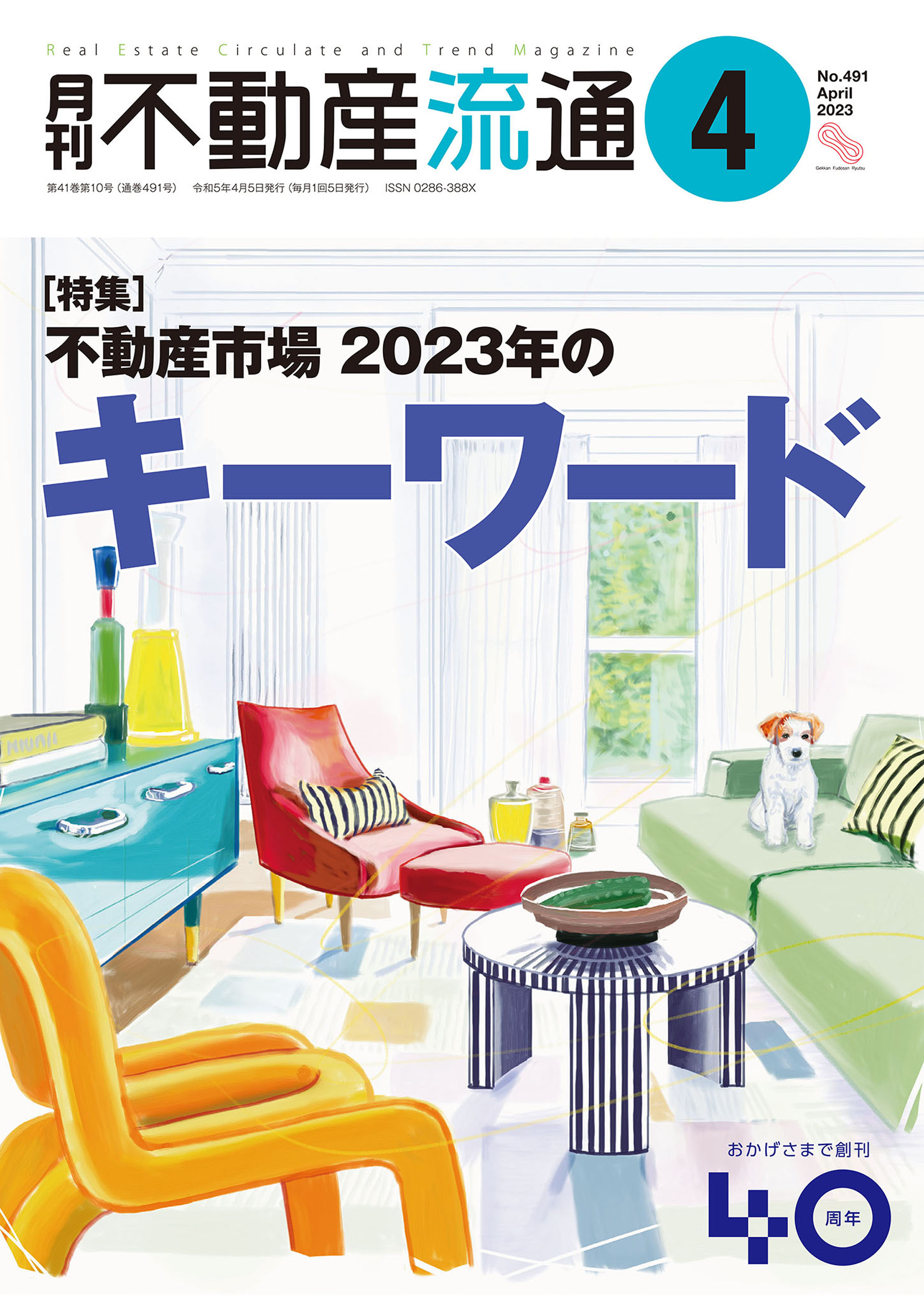 快適マンションライフは保険で決まる！ 住宅・不動産実務ブック