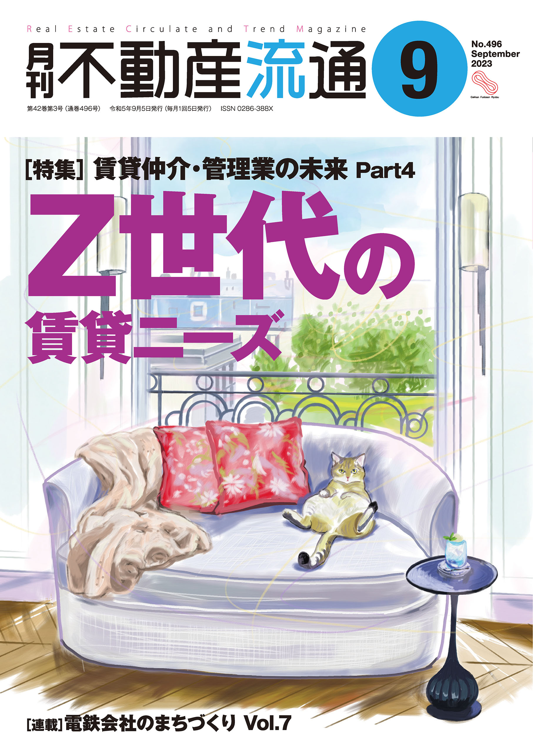 月刊不動産流通 2023年 9月号 - 不動産流通研究所 - 漫画・ラノベ