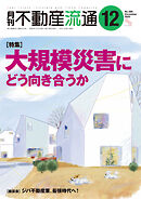 月刊不動産流通 2023年 12月号