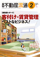 月刊不動産流通 2026年 2月号