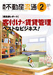 月刊不動産流通 2026年 2月号