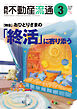 月刊不動産流通 2026年 3月号