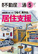 月刊不動産流通 2026年 5月号
