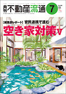 月刊不動産流通 2026年 7月号
