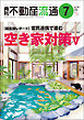 月刊不動産流通 2026年 7月号