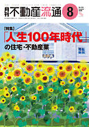 月刊不動産流通 2026年 8月号