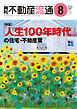 月刊不動産流通 2026年 8月号