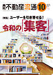 月刊不動産流通 2026年 10月号