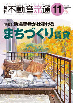 月刊不動産流通 2026年 11月号　↑