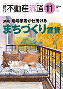 月刊不動産流通 2026年 11月号　↑