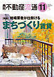 月刊不動産流通 2026年 11月号　↑