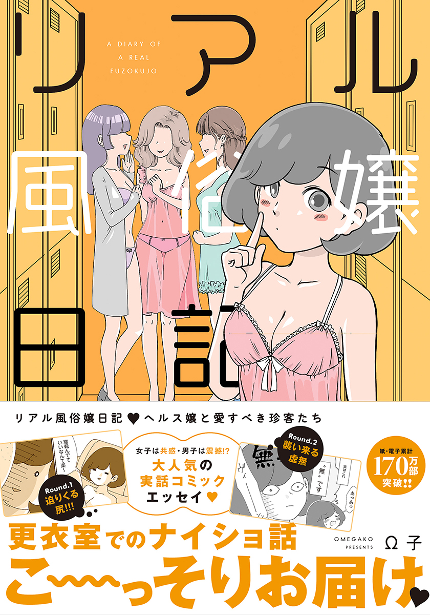 リアル 風俗 嬢