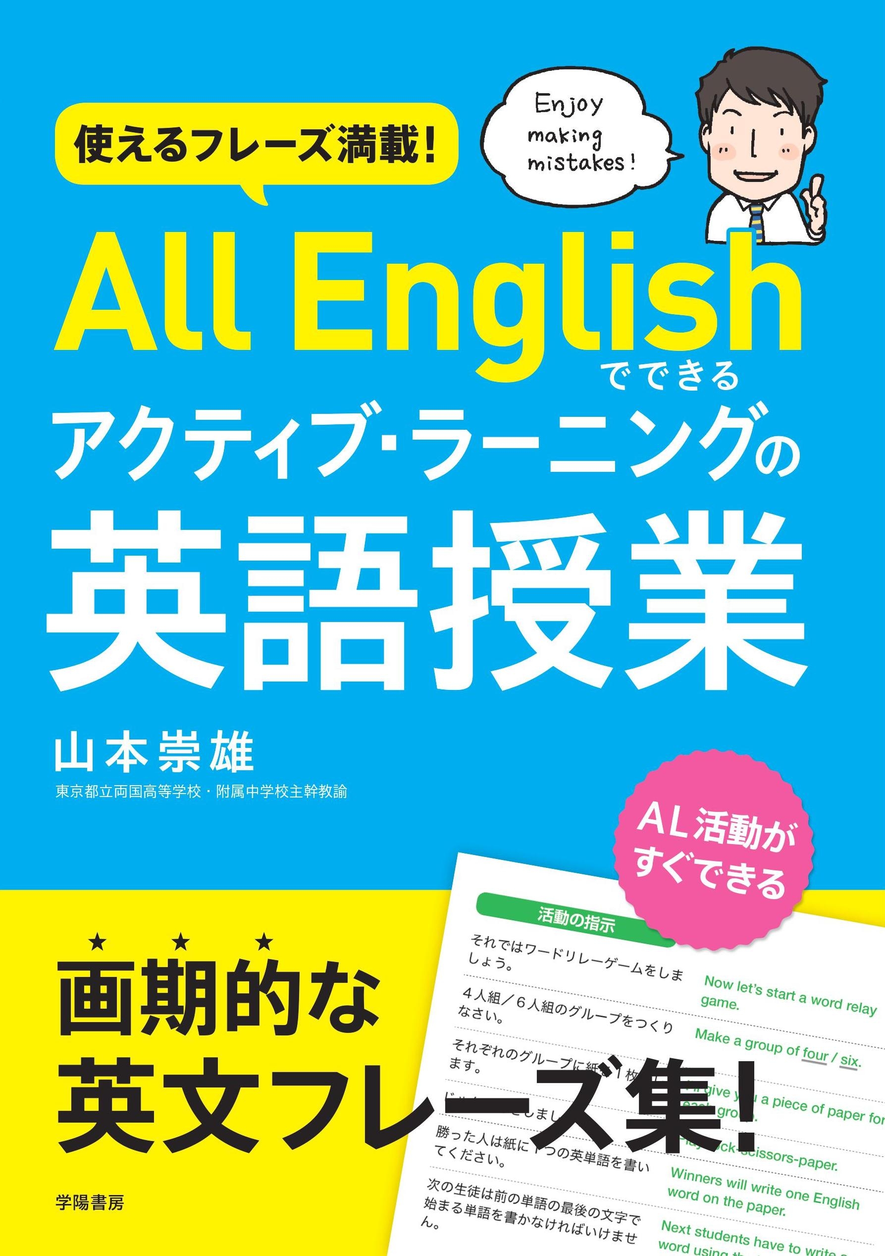 アクティブ・ラーニングを位置づけた高校英語の授業プラン - 人文