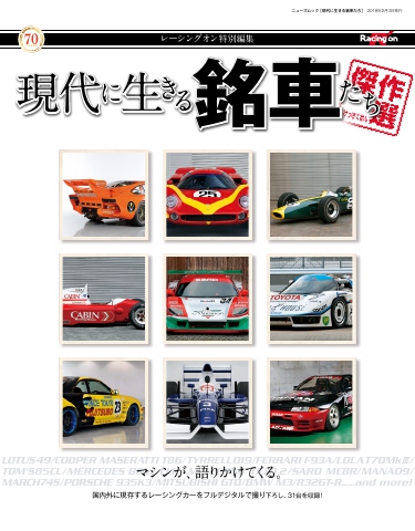 自動車誌MOOK 現代に生きる銘車たち［傑作選］ - 雑誌・無料試し