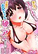 実は今入ってます…。お風呂でお兄ちゃんの硬いアレが…っ53巻