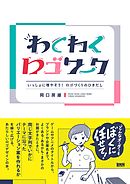 わくわくロゴワーク - いっしょに増やそう！ ロゴづくりのひきだし
