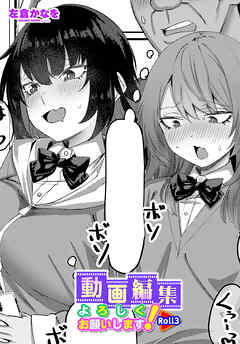 【単話版】動画編集よろしくお願いします！Roll3