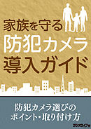 ガイガーカウンター最新ガイド 放射線から大切な家族を守る 漫画 無料試し読みなら 電子書籍ストア ブックライブ