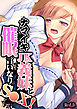 ナマイキＪＫ義妹と催眠言いなりＳ●Ｘ！【フルカラー】