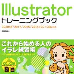 Illustrator トレーニングブック Cc18 17 15 14 Cc Cs6対応 漫画 無料試し読みなら 電子書籍ストア Booklive