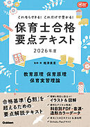 Gakken保育Books これならできる！これだけで受かる！保育士合格要点テキスト2026年度 教育原理・保育原理・保育実習理論