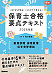 Gakken保育Books これならできる！これだけで受かる！保育士合格要点テキスト2026年度 教育原理・保育原理・保育実習理論