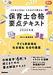 Gakken保育Books これならできる！これだけで受かる！保育士合格要点テキスト2026年度 子ども家庭福祉・社会福祉・社会的養護