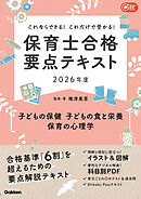 Gakken保育Books これならできる！これだけで受かる！保育士合格要点テキスト2026年度 子どもの保健・子どもの食と栄養・保育の心理学